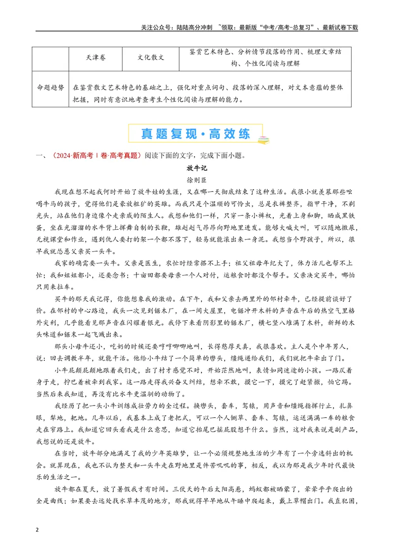 《专题04文学类文本阅读（散文）（原卷版）_专项复习_2024年_2024年高考语文真题分类汇编（全国通用）》第2页预览