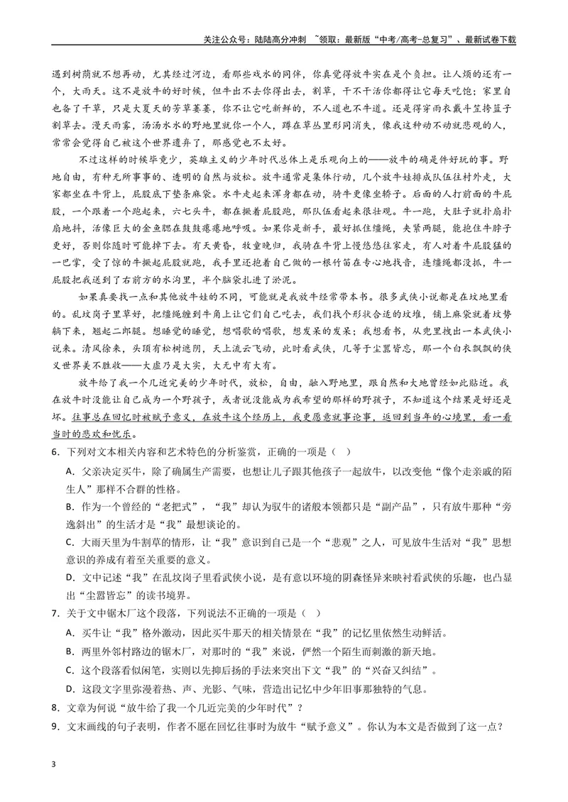 《专题04文学类文本阅读（散文）（原卷版）_专项复习_2024年_2024年高考语文真题分类汇编（全国通用）》第3页预览