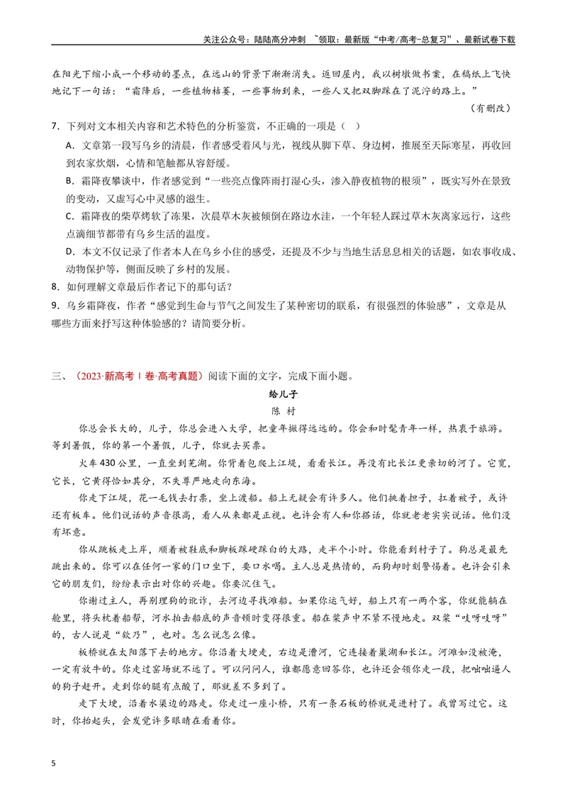《专题04文学类文本阅读（散文）（原卷版）_专项复习_2024年_2024年高考语文真题分类汇编（全国通用）》第5页预览