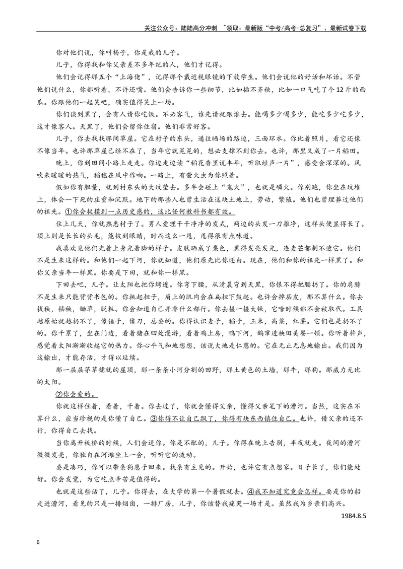 《专题04文学类文本阅读（散文）（原卷版）_专项复习_2024年_2024年高考语文真题分类汇编（全国通用）》第6页预览