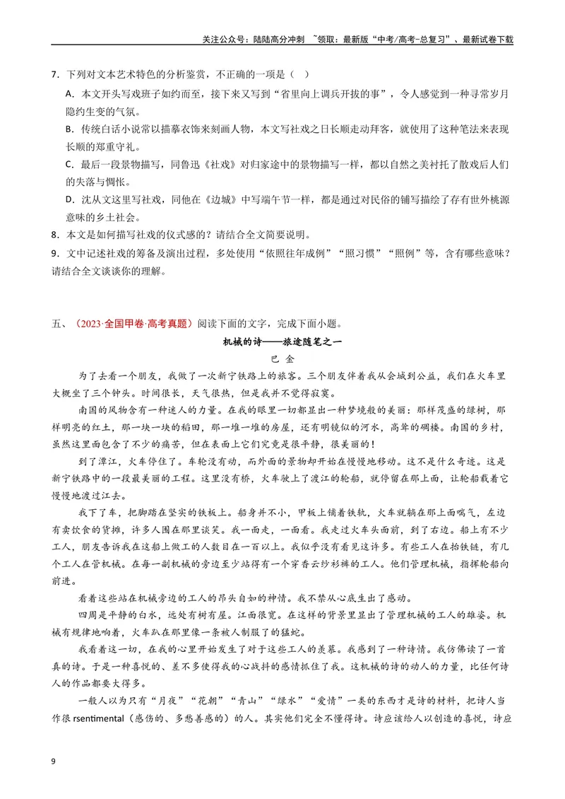 《专题04文学类文本阅读（散文）（原卷版）_专项复习_2024年_2024年高考语文真题分类汇编（全国通用）》第9页预览