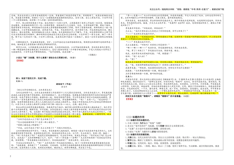 《专题02小说阅读鉴赏标题考点解析（学案）_一轮复习_2024年_2024新高考语文一轮复习考点解析课件教案学案练习题_第五大类：现代文阅读Ⅱ考点_小说阅读_课件教案》第2页预览
