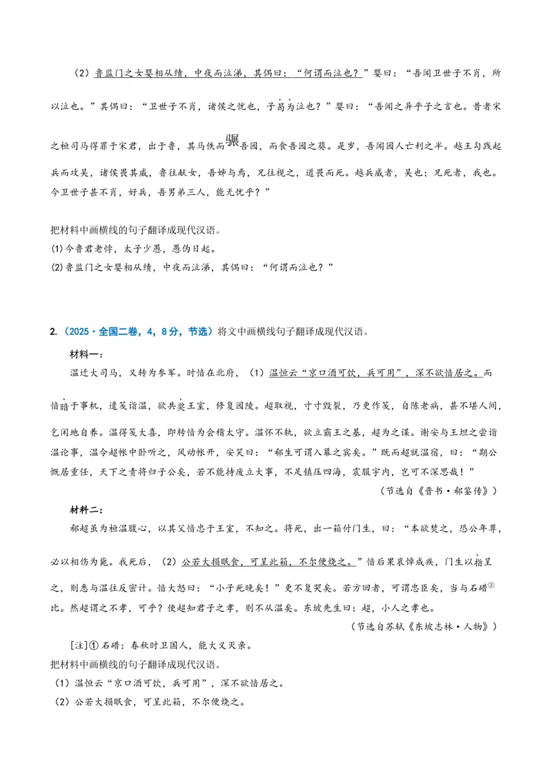 《专题04文言翻译题（复习讲义）（全国通用）（学生版）(1)_二轮复习_2026年-语文二轮复习_2026年高考语文二轮复习课件+讲义+练习（新高考通用）-G92_2026版》第4页预览