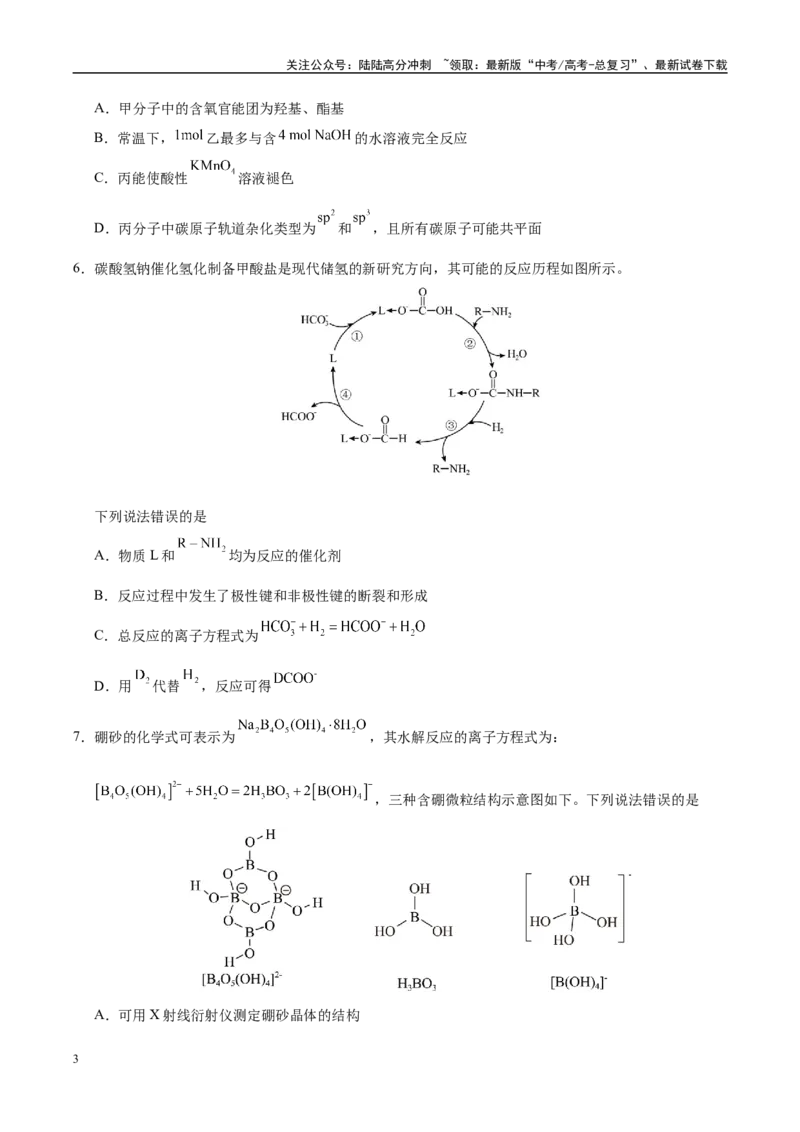 《信息必刷卷04（河南专用）（学生版）_05-化学-高考总复习_专项复习_2025年_2025年高考考前必刷题（多地区）化学_2025年高考化学考前必刷卷（河南专用）4套》第3页预览