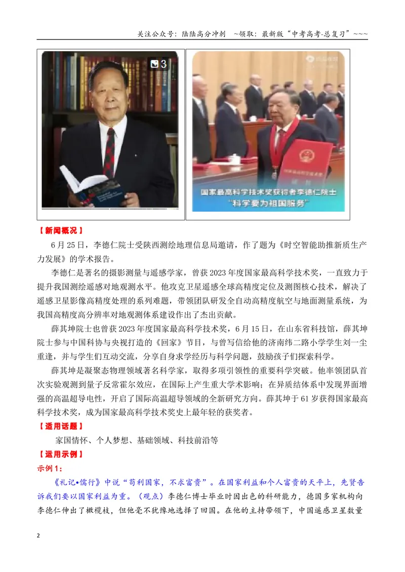 《专题026月热点素材汇编02（张桂梅+韦东奕+赵雯婧+其他新闻事件）-（全国通用）_专项复习_2026年-语文专项复习_2026年高考语文作文写作核心技法指导（全国通用）-G393_资料》第2页预览