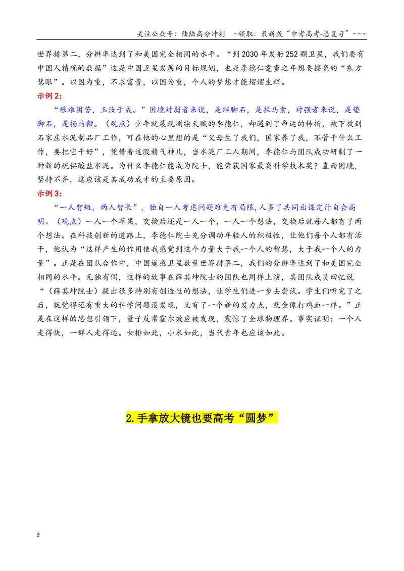 《专题026月热点素材汇编02（张桂梅+韦东奕+赵雯婧+其他新闻事件）-（全国通用）_专项复习_2026年-语文专项复习_2026年高考语文作文写作核心技法指导（全国通用）-G393_资料》第3页预览