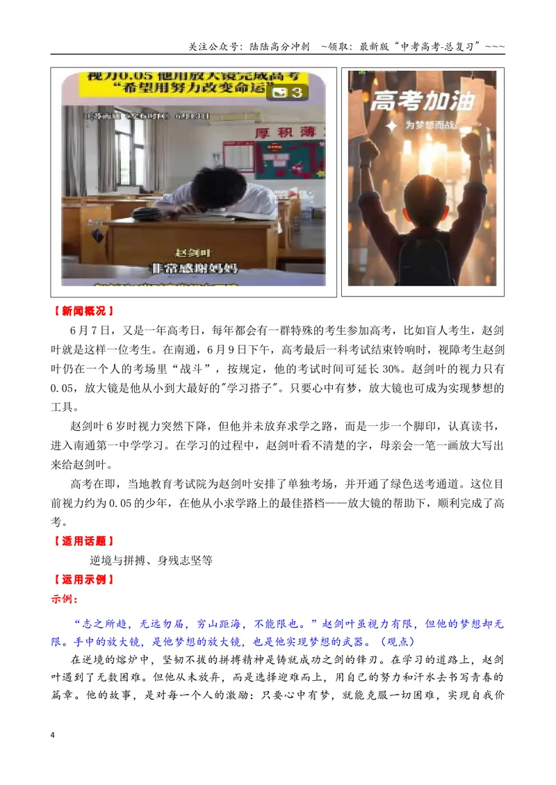 《专题026月热点素材汇编02（张桂梅+韦东奕+赵雯婧+其他新闻事件）-（全国通用）_专项复习_2026年-语文专项复习_2026年高考语文作文写作核心技法指导（全国通用）-G393_资料》第4页预览