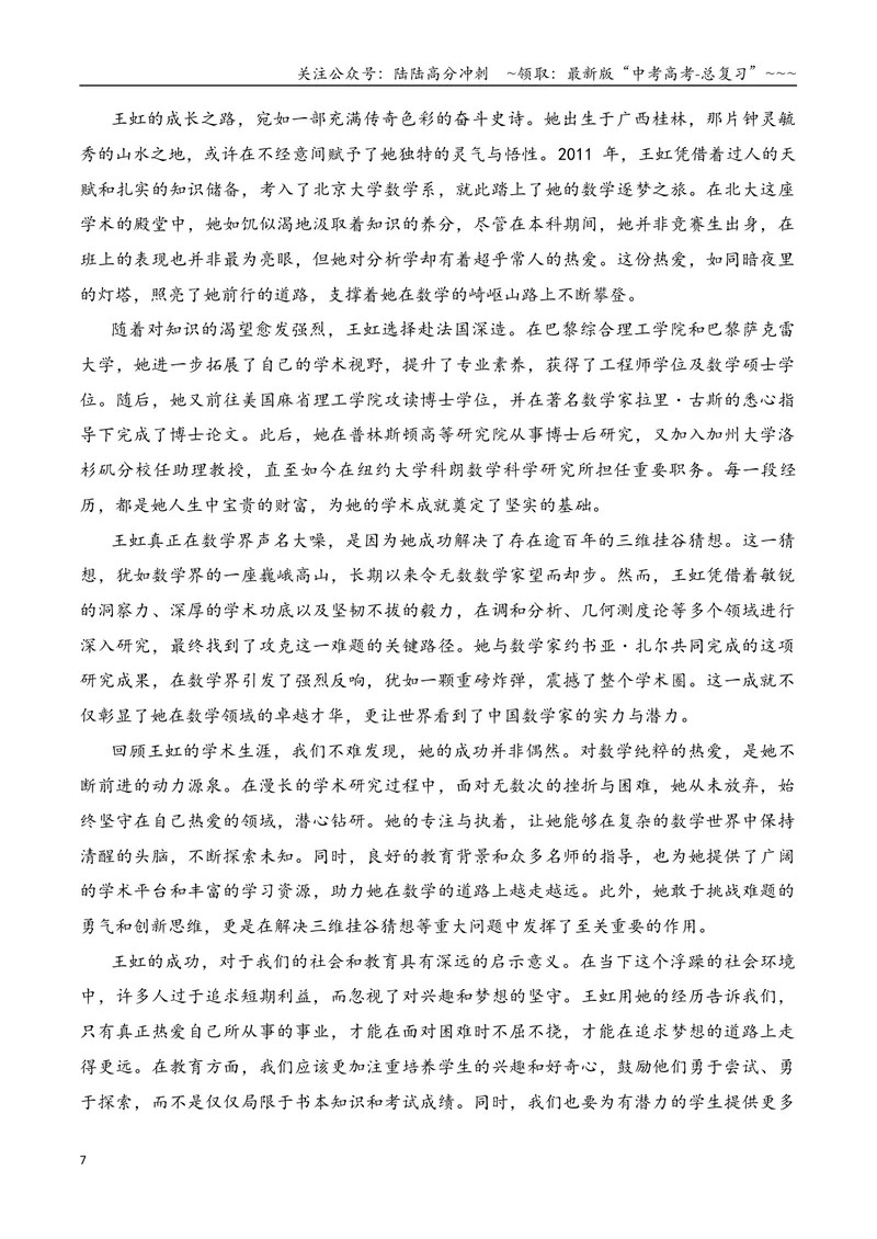 《专题026月热点素材汇编02（张桂梅+韦东奕+赵雯婧+其他新闻事件）-（全国通用）_专项复习_2026年-语文专项复习_2026年高考语文作文写作核心技法指导（全国通用）-G393_资料》第7页预览