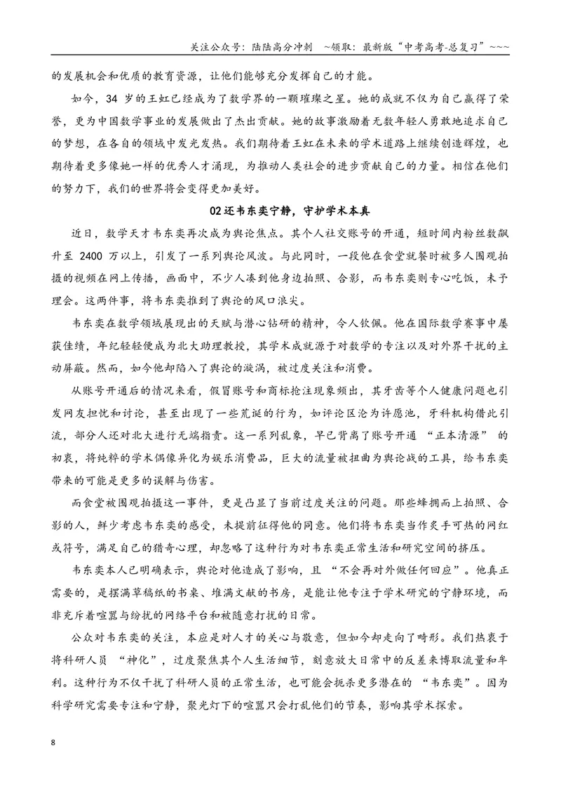 《专题026月热点素材汇编02（张桂梅+韦东奕+赵雯婧+其他新闻事件）-（全国通用）_专项复习_2026年-语文专项复习_2026年高考语文作文写作核心技法指导（全国通用）-G393_资料》第8页预览