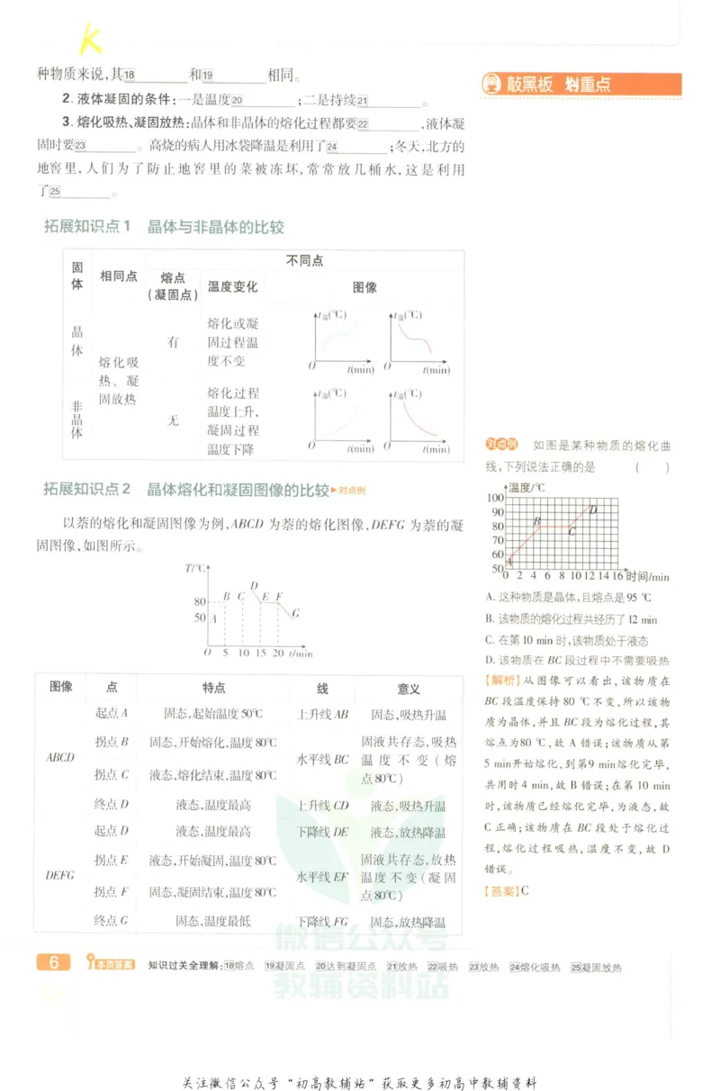 《初中必刷题九年级上册物理沪科版狂K重点_2、2025初中必刷题合集_初中必刷题23+24+25上册_2023版》第10页预览