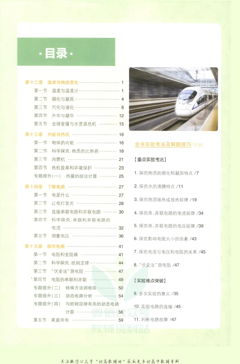 《初中必刷题九年级上册物理沪科版狂K重点_2、2025初中必刷题合集_初中必刷题23+24+25上册_2023版》第4页预览