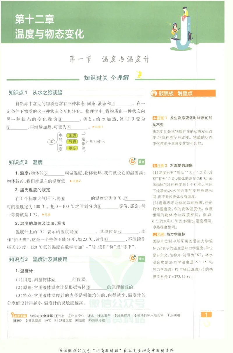 《初中必刷题九年级上册物理沪科版狂K重点_2、2025初中必刷题合集_初中必刷题23+24+25上册_2023版》第5页预览
