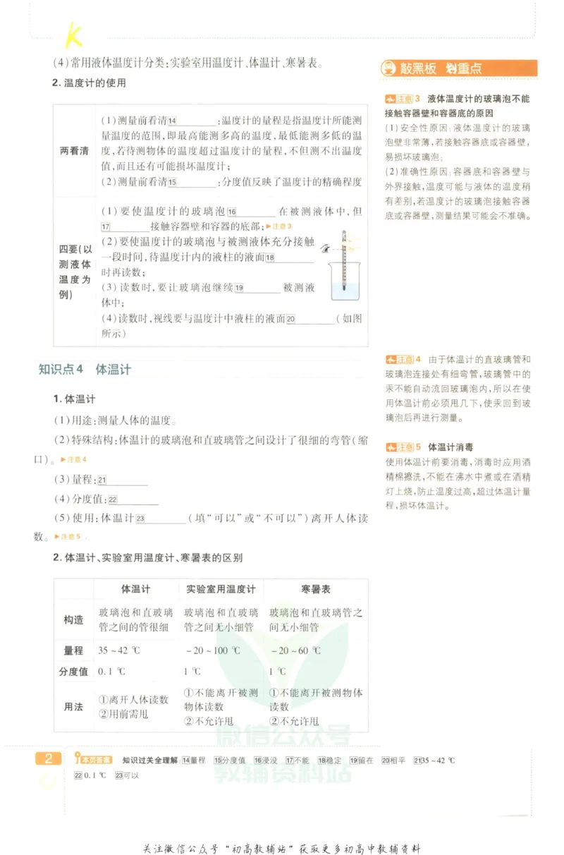 《初中必刷题九年级上册物理沪科版狂K重点_2、2025初中必刷题合集_初中必刷题23+24+25上册_2023版》第6页预览