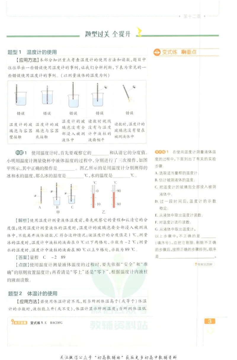 《初中必刷题九年级上册物理沪科版狂K重点_2、2025初中必刷题合集_初中必刷题23+24+25上册_2023版》第7页预览