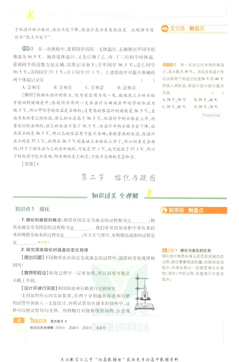 《初中必刷题九年级上册物理沪科版狂K重点_2、2025初中必刷题合集_初中必刷题23+24+25上册_2023版》第8页预览
