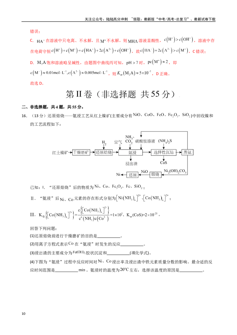 《化学（黑吉辽蒙卷）（全解全析）(1)_05-化学-高考总复习_专项复习_2025年_2025年高考押题预测卷（多地区）化学》第10页预览