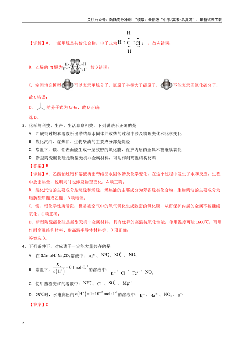 《化学（黑吉辽蒙卷）（全解全析）(1)_05-化学-高考总复习_专项复习_2025年_2025年高考押题预测卷（多地区）化学》第2页预览