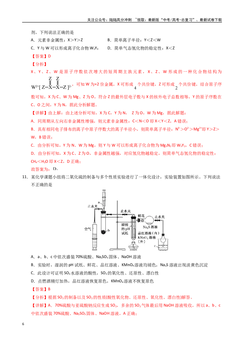 《化学（黑吉辽蒙卷）（全解全析）(1)_05-化学-高考总复习_专项复习_2025年_2025年高考押题预测卷（多地区）化学》第6页预览