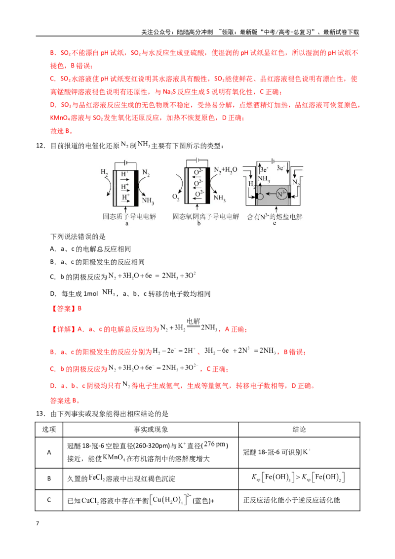 《化学（黑吉辽蒙卷）（全解全析）(1)_05-化学-高考总复习_专项复习_2025年_2025年高考押题预测卷（多地区）化学》第7页预览