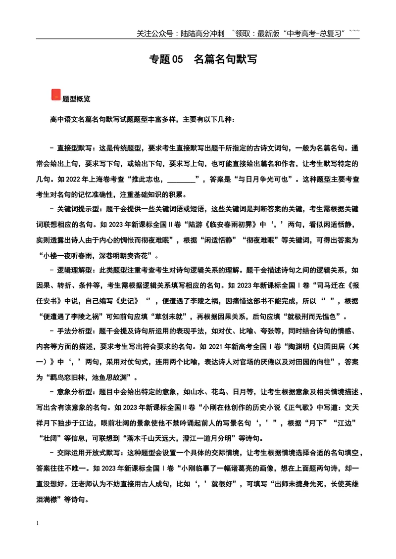 《专题05名篇名句默写（学生版）_专项复习_2026年-语文专项复习_2025年高考语文二模试题分类汇编（陕西、山西、青海、宁夏专用）》第1页预览