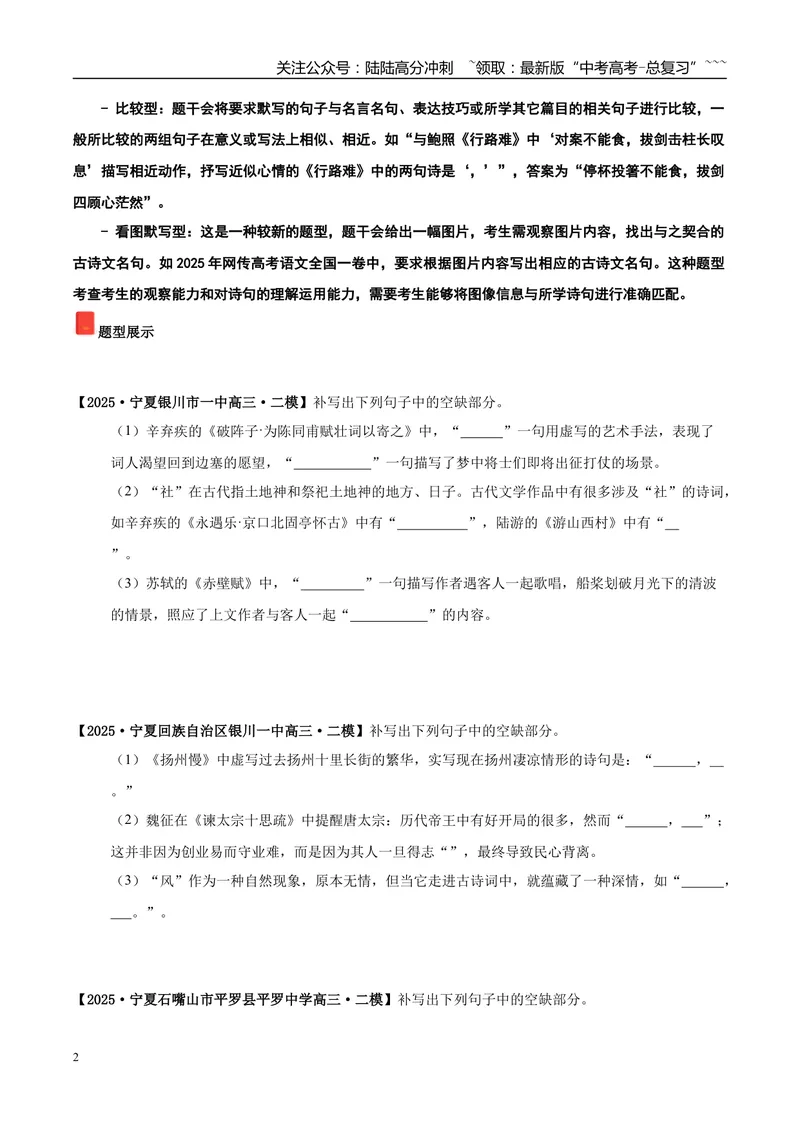 《专题05名篇名句默写（学生版）_专项复习_2026年-语文专项复习_2025年高考语文二模试题分类汇编（陕西、山西、青海、宁夏专用）》第2页预览