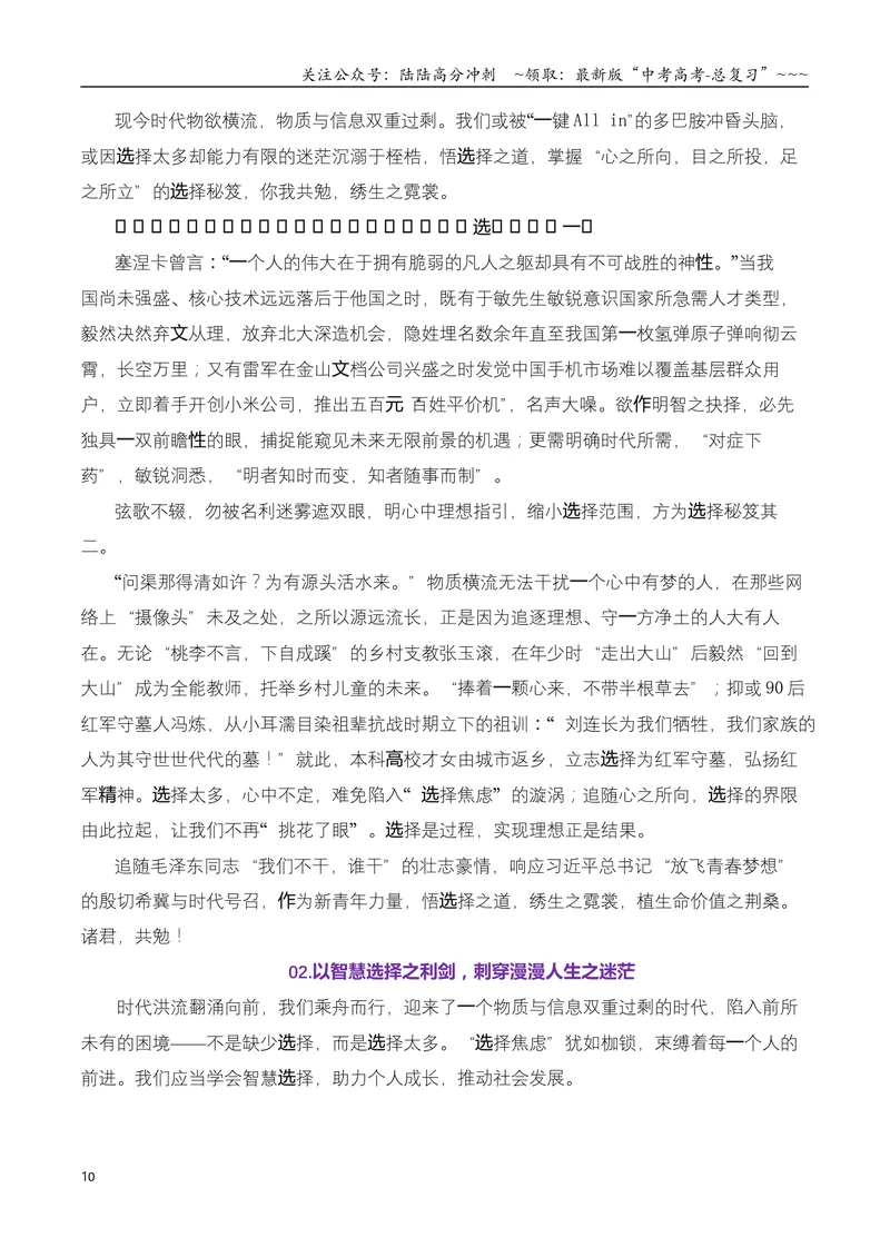 《专题01高三各地联考8月一元思辨作文汇编导写_专项复习_2026年-语文专项复习_2026年高考语文各市模考卷作文分类汇编导写-G380_资料》第10页预览