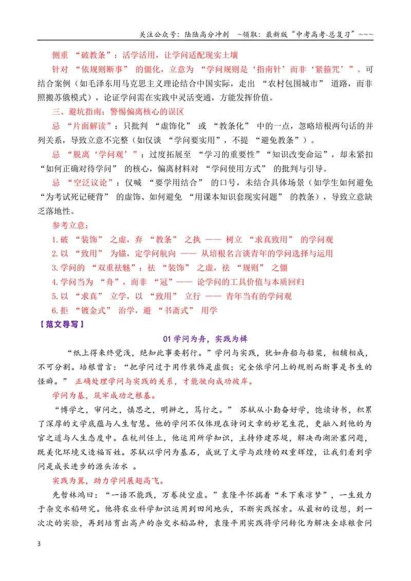 《专题01高三各地联考8月一元思辨作文汇编导写_专项复习_2026年-语文专项复习_2026年高考语文各市模考卷作文分类汇编导写-G380_资料》第3页预览
