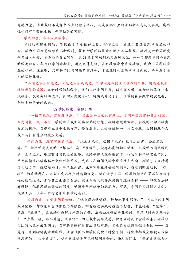 《专题01高三各地联考8月一元思辨作文汇编导写_专项复习_2026年-语文专项复习_2026年高考语文各市模考卷作文分类汇编导写-G380_资料》第4页预览