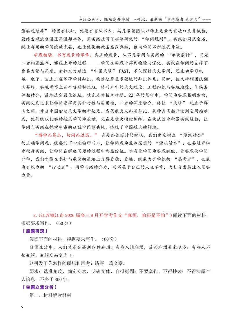 《专题01高三各地联考8月一元思辨作文汇编导写_专项复习_2026年-语文专项复习_2026年高考语文各市模考卷作文分类汇编导写-G380_资料》第5页预览