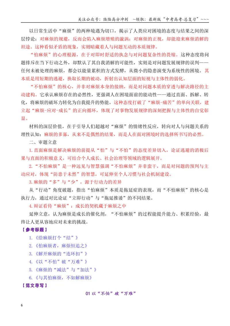 《专题01高三各地联考8月一元思辨作文汇编导写_专项复习_2026年-语文专项复习_2026年高考语文各市模考卷作文分类汇编导写-G380_资料》第6页预览