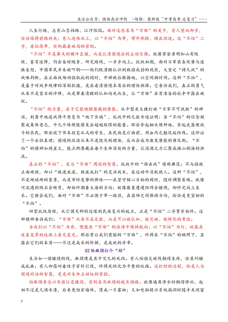 《专题01高三各地联考8月一元思辨作文汇编导写_专项复习_2026年-语文专项复习_2026年高考语文各市模考卷作文分类汇编导写-G380_资料》第7页预览