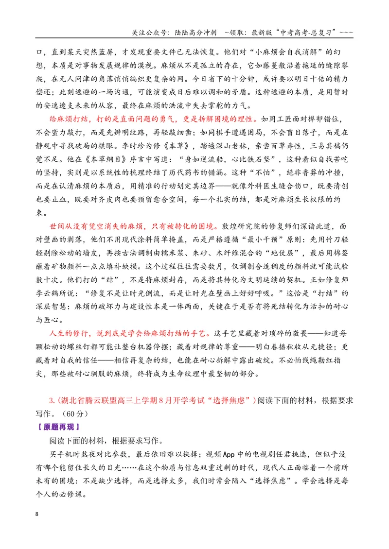 《专题01高三各地联考8月一元思辨作文汇编导写_专项复习_2026年-语文专项复习_2026年高考语文各市模考卷作文分类汇编导写-G380_资料》第8页预览