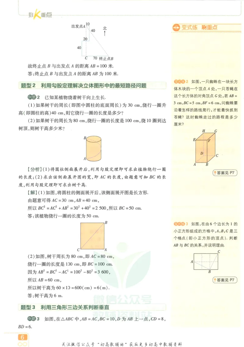 《初中必刷题八年级上册数学北师版狂K重点_2、2025初中必刷题合集_初中必刷题23+24+25上册_2023版》第10页预览