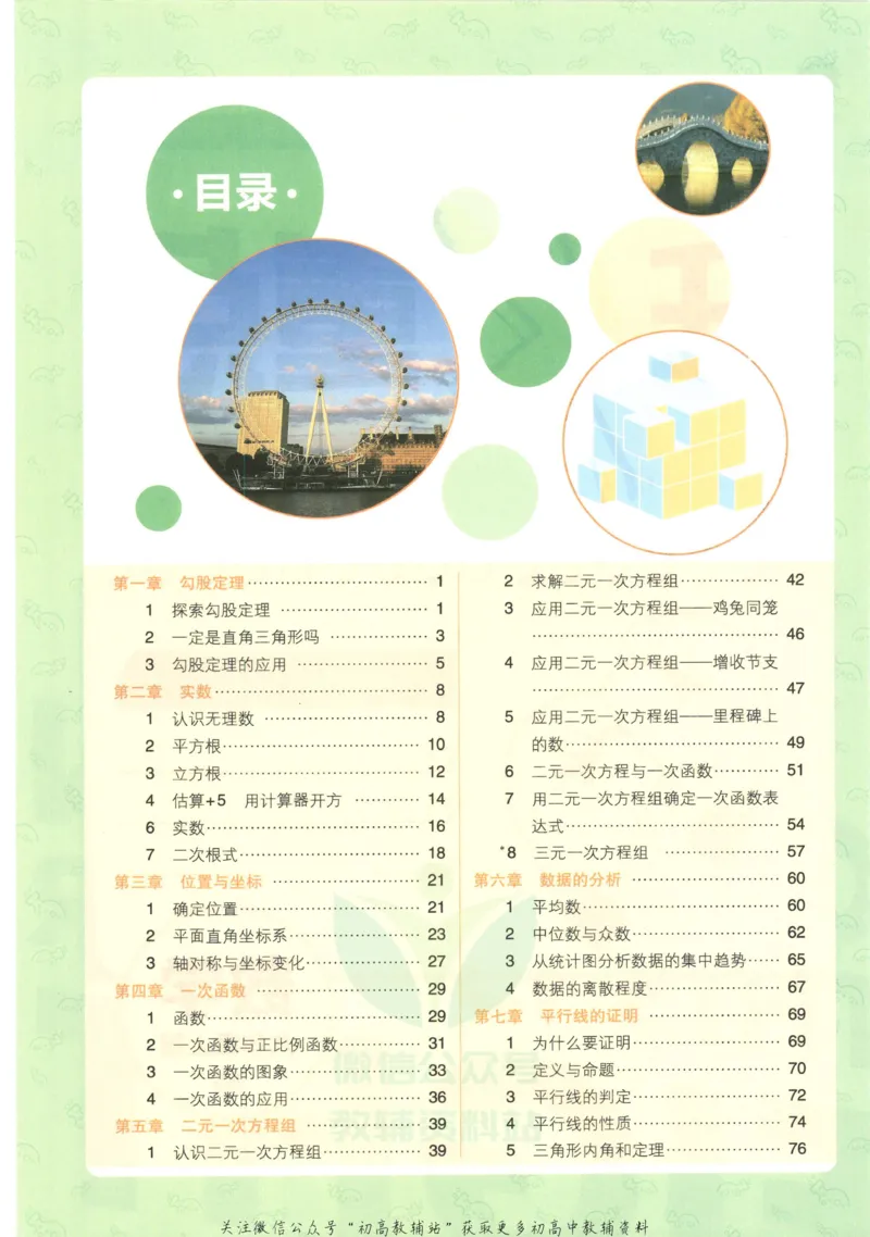《初中必刷题八年级上册数学北师版狂K重点_2、2025初中必刷题合集_初中必刷题23+24+25上册_2023版》第4页预览