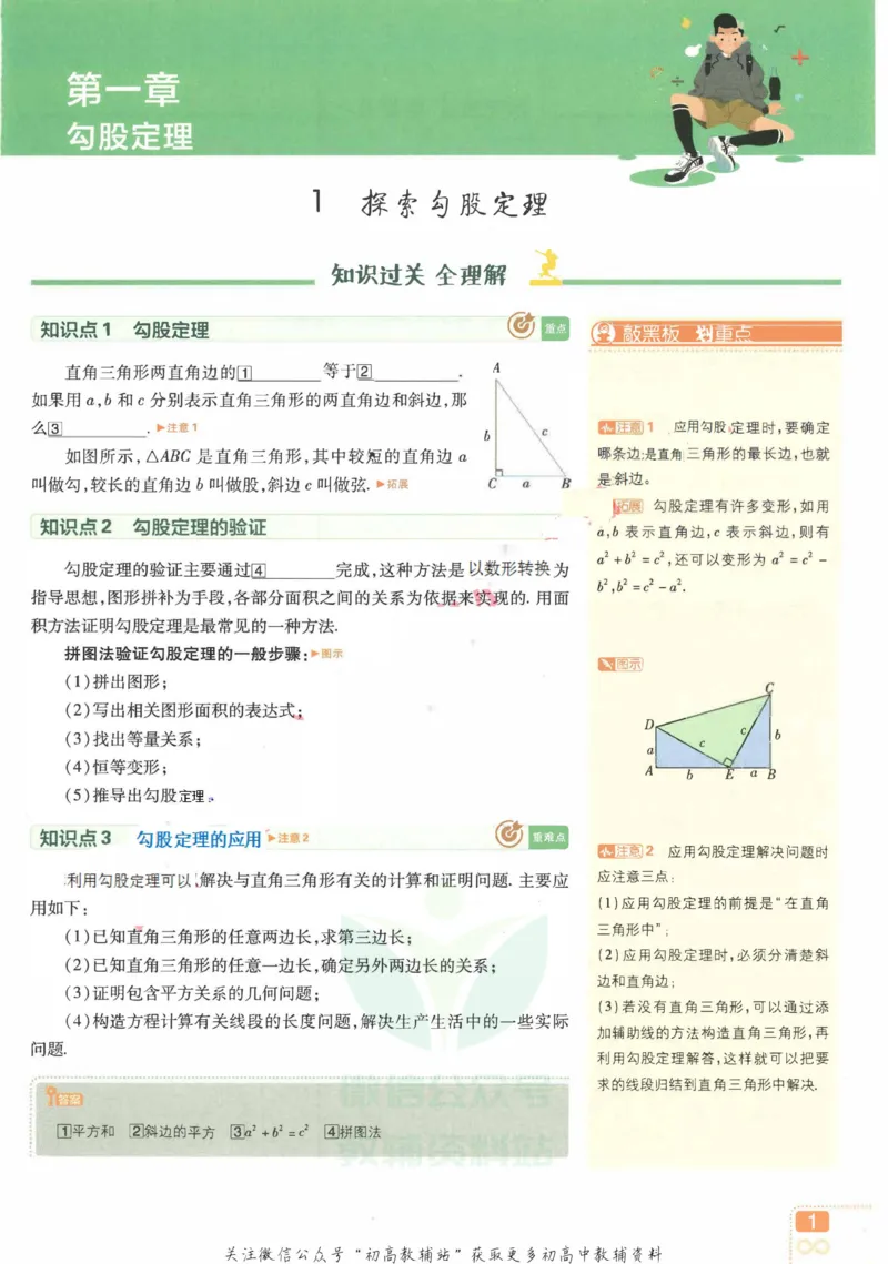 《初中必刷题八年级上册数学北师版狂K重点_2、2025初中必刷题合集_初中必刷题23+24+25上册_2023版》第5页预览