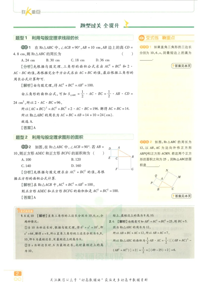 《初中必刷题八年级上册数学北师版狂K重点_2、2025初中必刷题合集_初中必刷题23+24+25上册_2023版》第6页预览