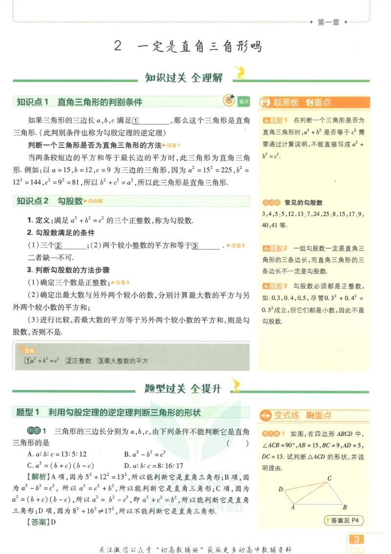 《初中必刷题八年级上册数学北师版狂K重点_2、2025初中必刷题合集_初中必刷题23+24+25上册_2023版》第7页预览
