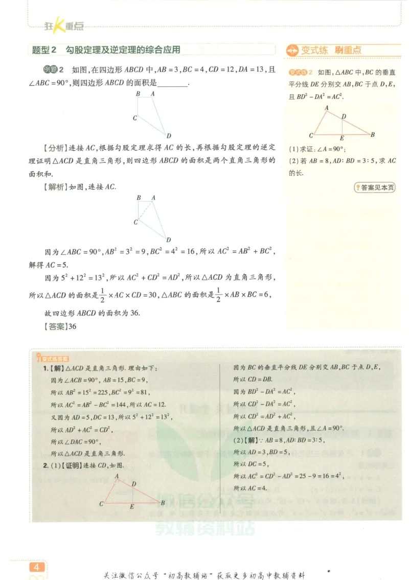 《初中必刷题八年级上册数学北师版狂K重点_2、2025初中必刷题合集_初中必刷题23+24+25上册_2023版》第8页预览