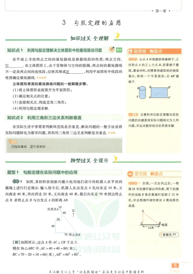 《初中必刷题八年级上册数学北师版狂K重点_2、2025初中必刷题合集_初中必刷题23+24+25上册_2023版》第9页预览
