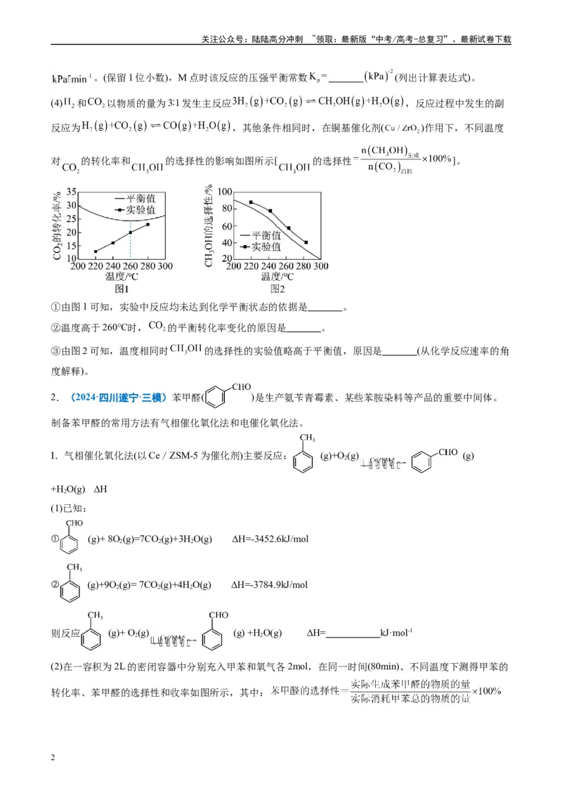 《专题10化学反应原理综合题（原卷版）_05-化学-高考总复习_专项复习_2025年_2024年高考三模试题分类汇编化学全国通用》第2页预览