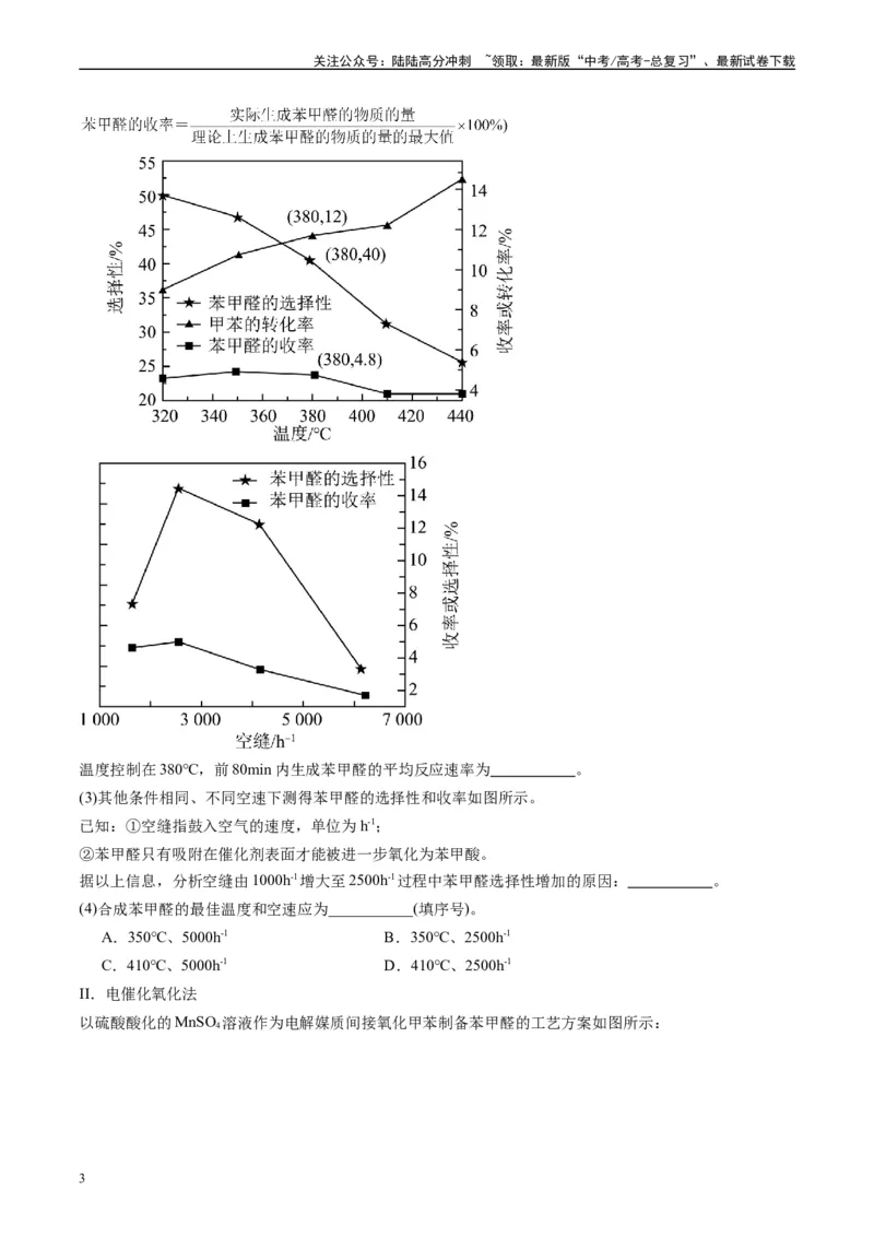 《专题10化学反应原理综合题（原卷版）_05-化学-高考总复习_专项复习_2025年_2024年高考三模试题分类汇编化学全国通用》第3页预览