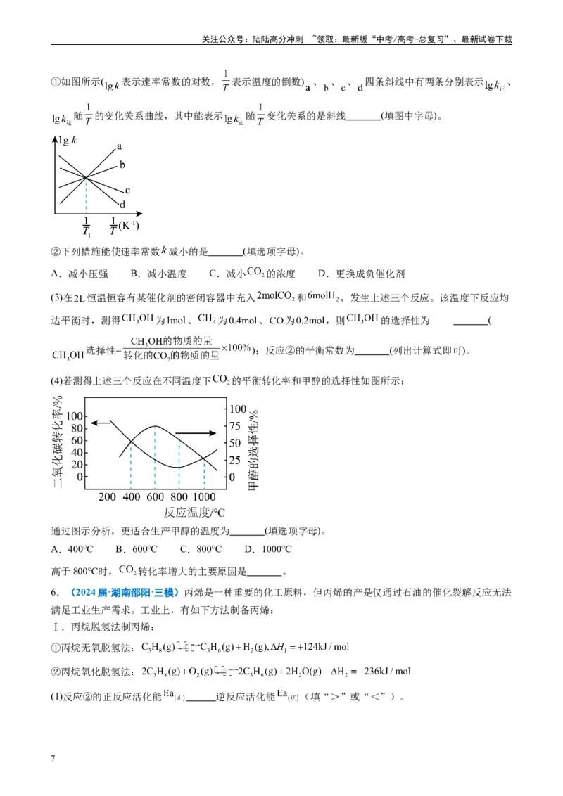 《专题10化学反应原理综合题（原卷版）_05-化学-高考总复习_专项复习_2025年_2024年高考三模试题分类汇编化学全国通用》第7页预览