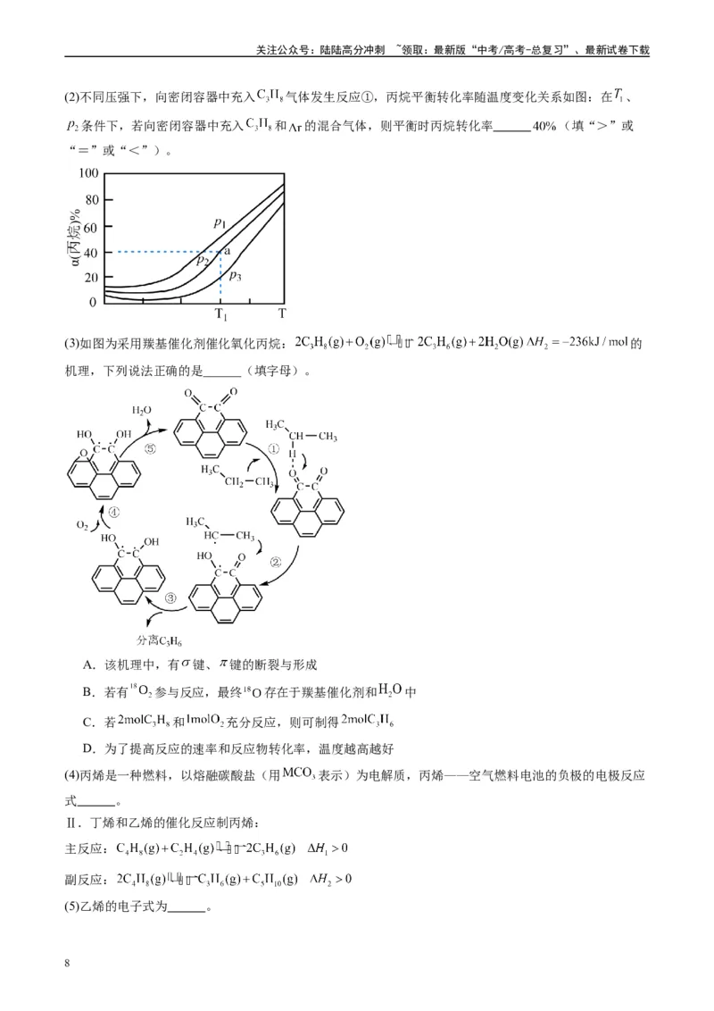 《专题10化学反应原理综合题（原卷版）_05-化学-高考总复习_专项复习_2025年_2024年高考三模试题分类汇编化学全国通用》第8页预览