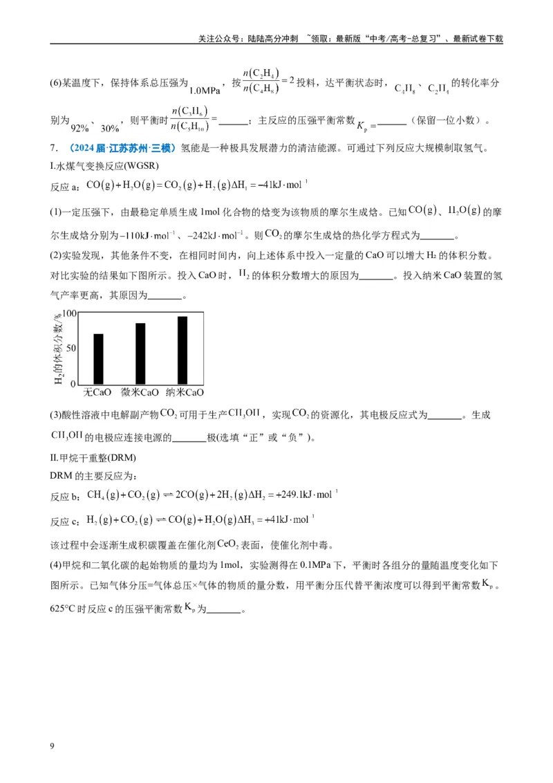 《专题10化学反应原理综合题（原卷版）_05-化学-高考总复习_专项复习_2025年_2024年高考三模试题分类汇编化学全国通用》第9页预览