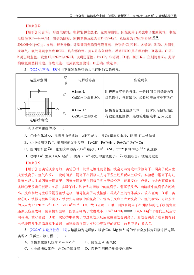 《专题38电解原理(解析版)_05-化学-高考总复习_专项复习_2025年_十年（2015-2024）高考化学真题分类汇编（全国通用）》第2页预览