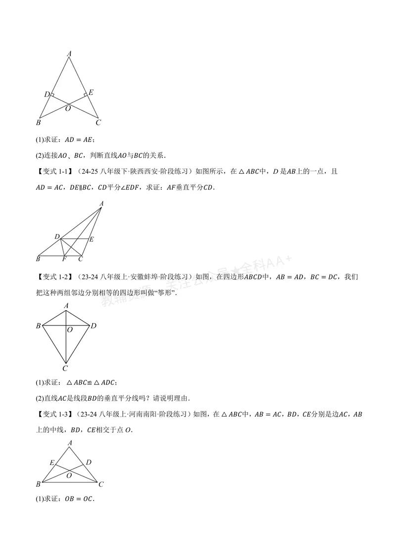 《专题2.8线段垂直平分线、角平分线性质定理的逆定理(讲义)(原卷版)_2026语数英7-9年级上《举一反三系列》多版本_2026《初中数学•举一反三系列》8上多版本》第2页预览