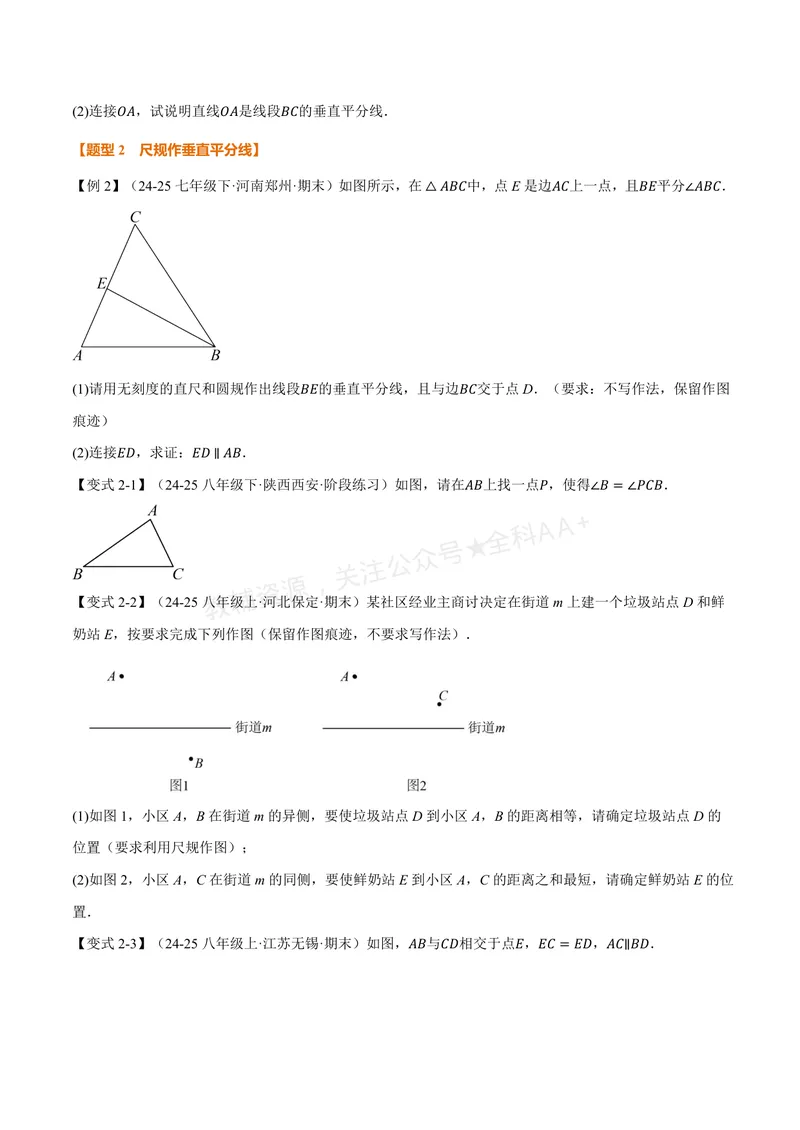 《专题2.8线段垂直平分线、角平分线性质定理的逆定理(讲义)(原卷版)_2026语数英7-9年级上《举一反三系列》多版本_2026《初中数学•举一反三系列》8上多版本》第3页预览