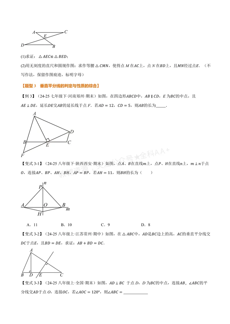 《专题2.8线段垂直平分线、角平分线性质定理的逆定理(讲义)(原卷版)_2026语数英7-9年级上《举一反三系列》多版本_2026《初中数学•举一反三系列》8上多版本》第4页预览