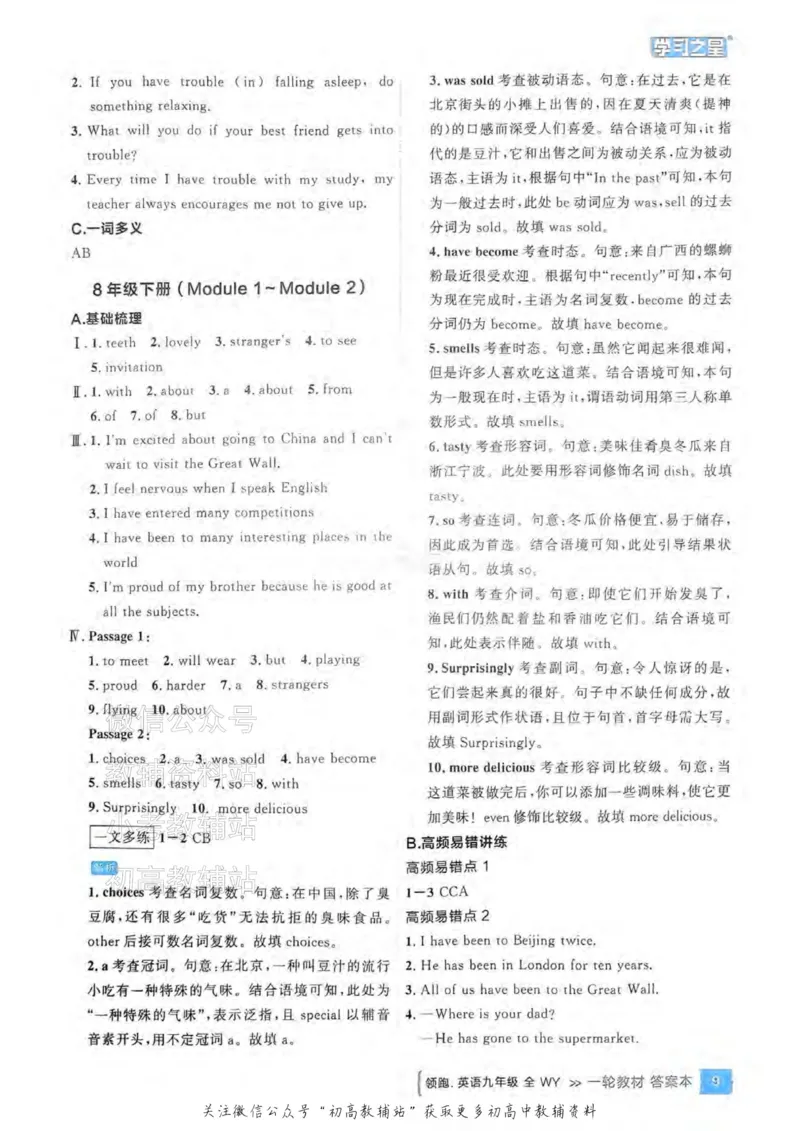 《2025领跑英语一轮（教材梳理）答案_小初高学习资料合集（每天更新）_学习之星领跑中考（辽宁）》第10页预览