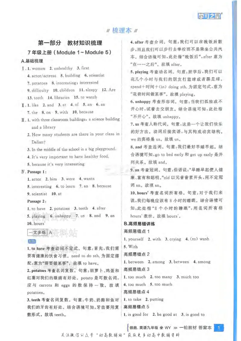 《2025领跑英语一轮（教材梳理）答案_小初高学习资料合集（每天更新）_学习之星领跑中考（辽宁）》第2页预览